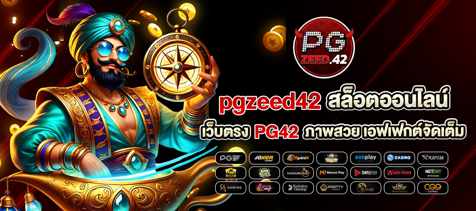 pgzeed42 สล็อตออนไลน์