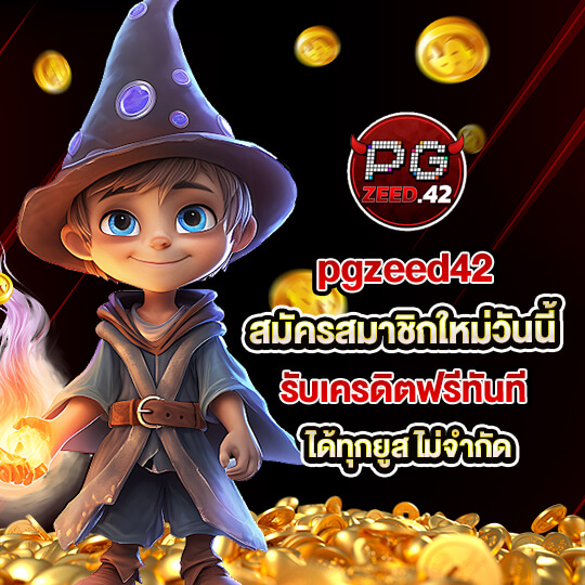 pgzeed42 เว็บสล็อต
